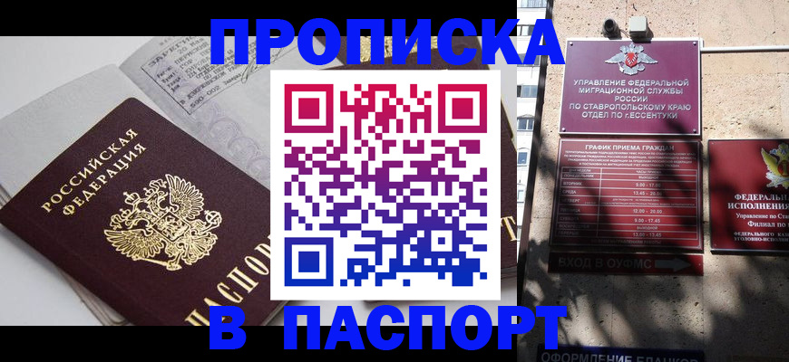 прописка для школы в Кяхте